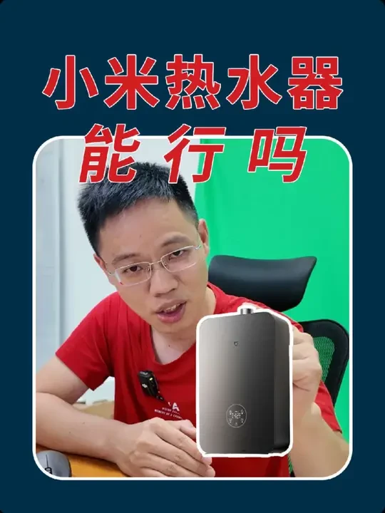 小米燃气热水器能行吗？小米p10燃气热水器对比一下实测美的M9R Ultra、海尔KL7S#小米#燃气热水器#家电#装修#家居