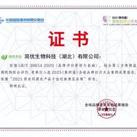简优生物的板蓝根蔬菜入选“2025 品牌●中国”案例成果报告