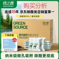 绿之源活性炭除甲醛碳包 新房急住 购买分析建议 买前必看