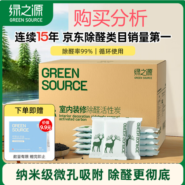 绿之源活性炭除甲醛碳包 新房急住 分析建议 买前必看