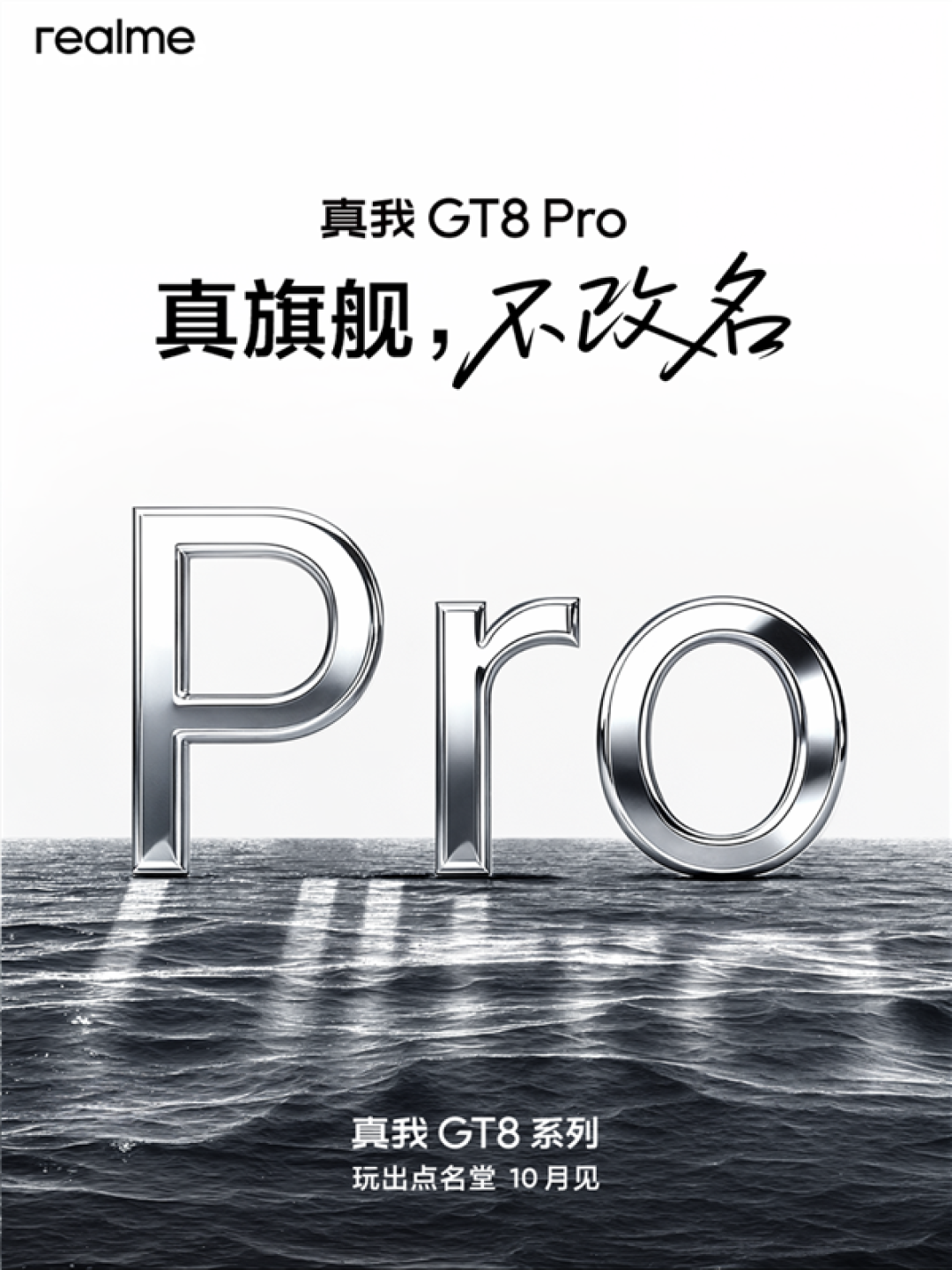 真我GT8 Pro渲染图出炉:手机行业史无前例!最强辨识度