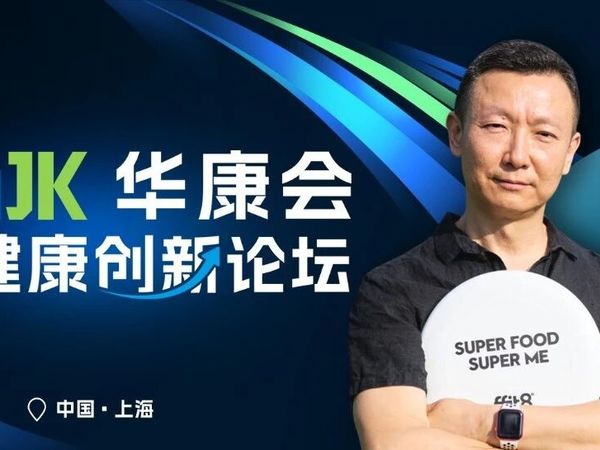 ffit8创始人张光明：运动营养新蓝海，如何挖掘更多增长？｜2025DaJK大健康创新论坛