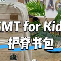 这款GMT for Kids护脊书包用半年后，我终于明白为啥家长都抢着买