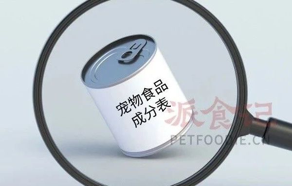 智商税？宠物食品包装的标签竟暗藏这么多！