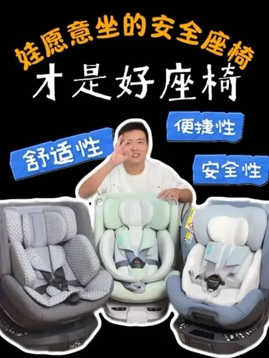娃愿意坐的安全座椅才能发挥它的作用，今天从舒适性，便捷性，安全性来测评3款风很大的产品#安全座椅 #宝贝第一安全座椅 #惠尔顿安全座椅 #乐蒂宝贝安全座椅