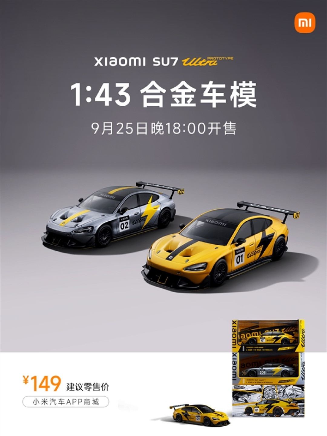 149元!小米SU7 Ultra原型车1:43合金车模发布:纽北同款