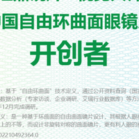 首届中国自由环曲面镜片销售大赛，邀您共赴大师之约