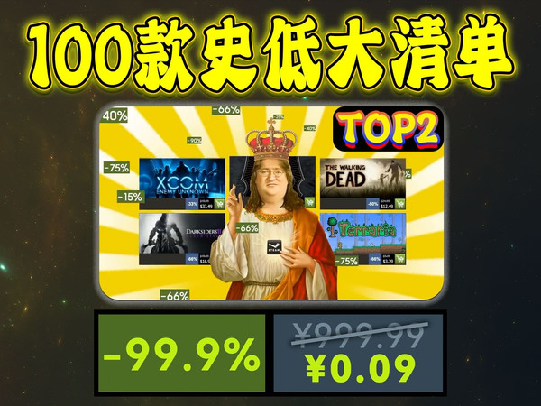 全体玩家注意：Steam 秋促预警最后15天！ 100款游戏史低终极大盘点！
