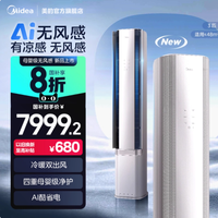美的空调立柜式 3 匹冷暖 AI 无风感 WF1：重塑客厅舒适新体验