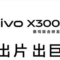 拍Vlog不剪辑也能发？vivoX300系列这波把“直出即大片”玩明白了