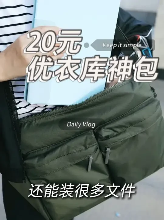 20元！优衣库爆款神包入手及改装建议 #竹林鸟惊鸿 #edc #优衣库 #穿搭 #男生斜挎包推荐
