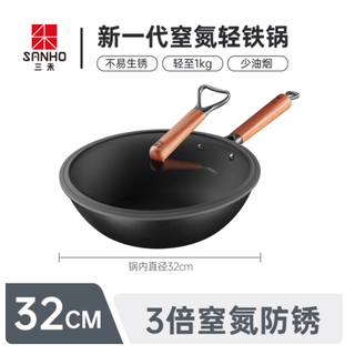三禾家用无涂层精铁炒锅：重拾老味道，轻享烟火气