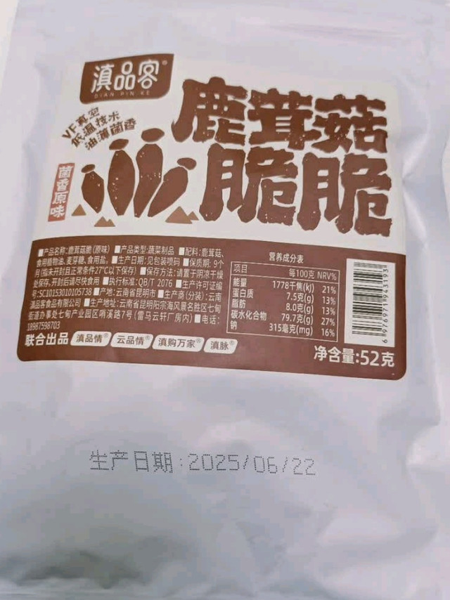 云南特产鹿茸菇脆即食零食