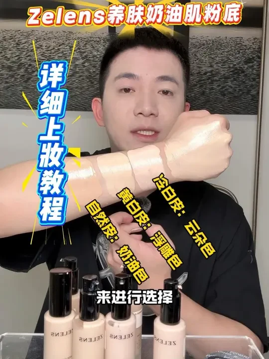 秋冬干敏皮天菜养肤粉底 zelens age奶油肌养肤粉底详细上妆教程以及注意事项,一条视频全部讲清楚,手残党友好的小彩妆#秋冬粉底 #干皮粉底液 #干敏肌 #养肤粉底