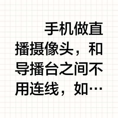 手机变直播摄像机 RODECaster Video支持NDI