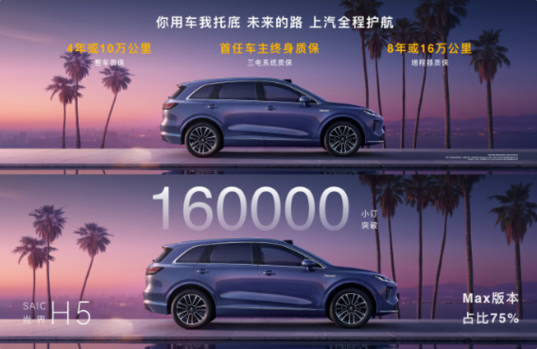 尚界H5亮相鸿蒙智行发布会,续航破千订单破16万