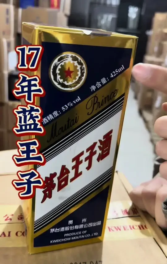 2017年首发年份蓝王子，比白王子更具性价比#茅台#王子#白酒 #好东西一起分享 #好物推荐🔥