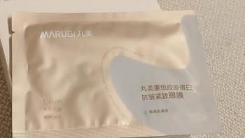 丸美小金针眼膜：我的眼部“减龄”秘密武器