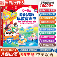 32-42元入手新版早教点读书