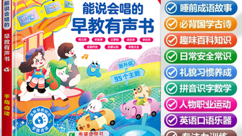 32-42元入手新版早教点读书