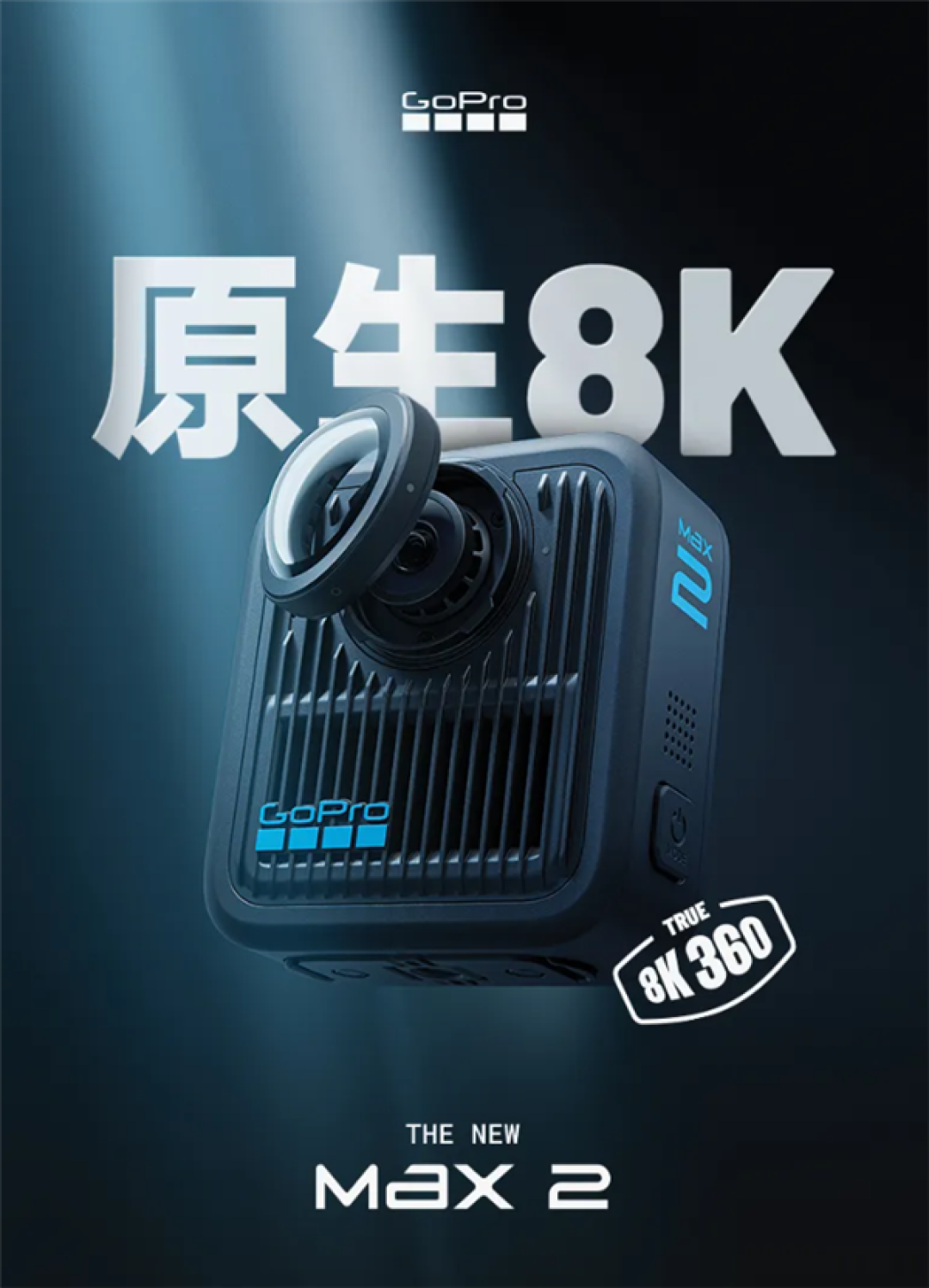 3998元!GoPro MAX2发布:升级真8K 镜头可替换