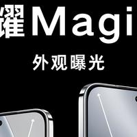 把旗舰做成“夜神”：荣耀 Magic 8 的野心不止于参数！