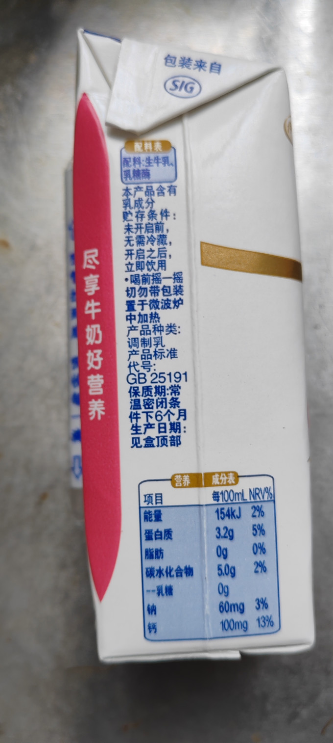 舒化常温牛奶