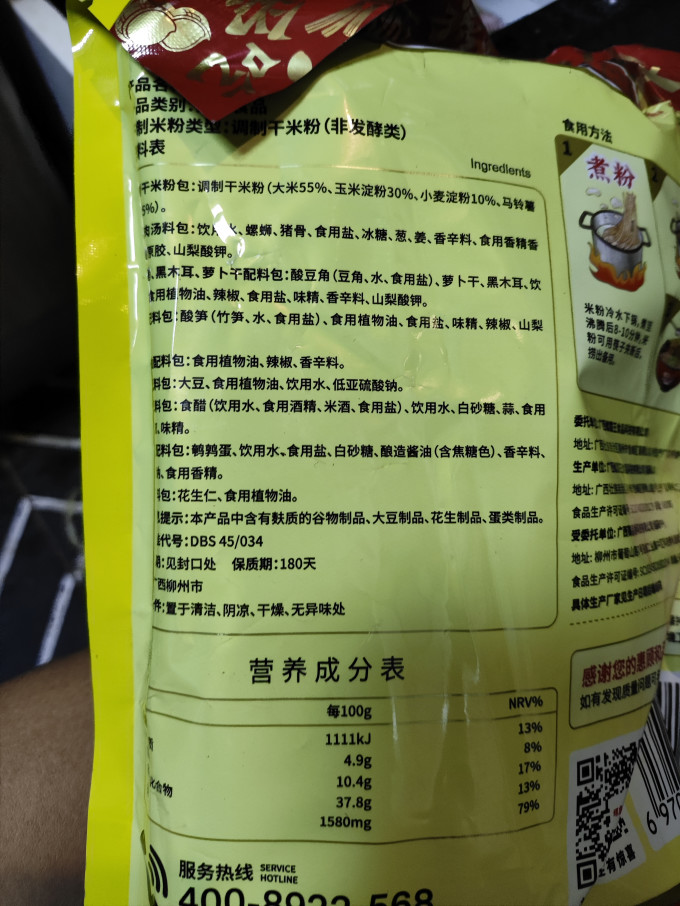 螺霸王其他方便食品