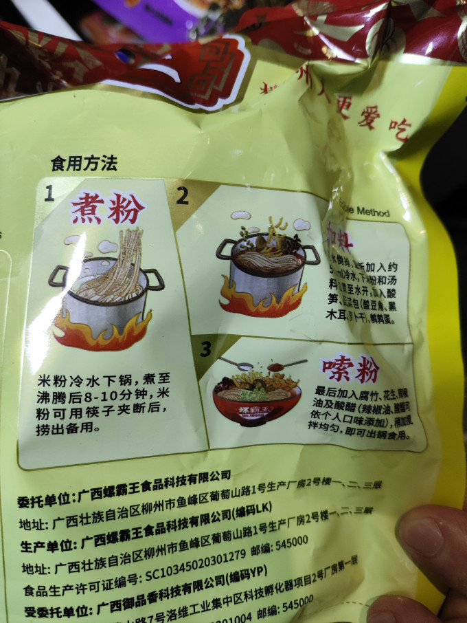 螺霸王其他方便食品