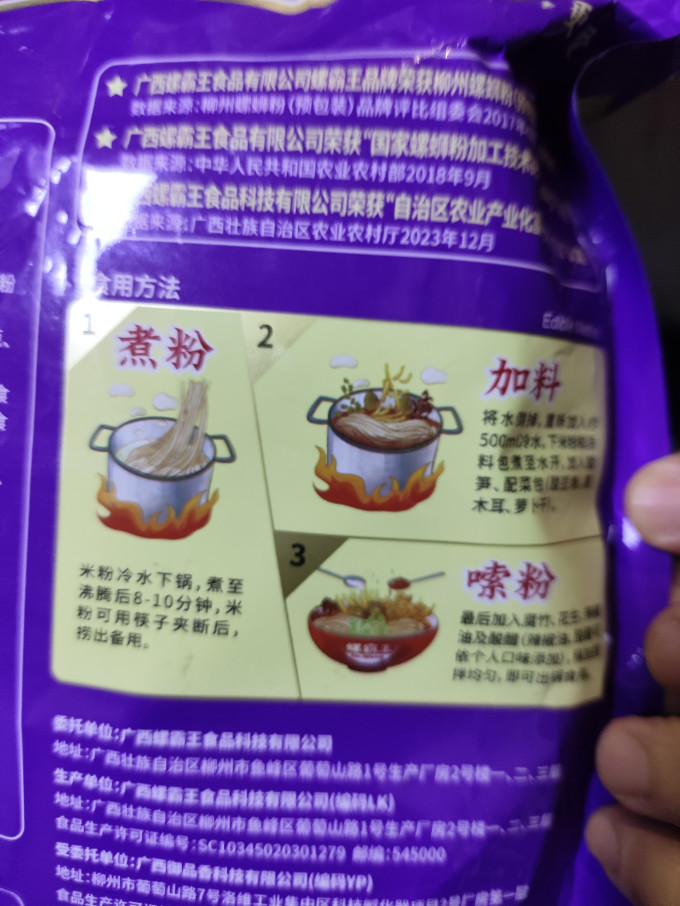 螺霸王其他方便食品