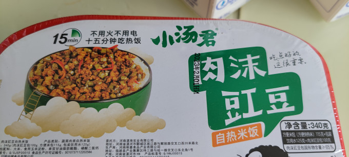 小汤君自热食品