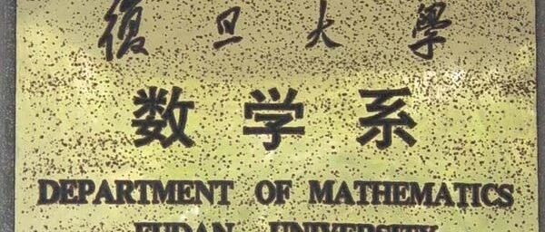 复旦数院数学分析期中(末)考试试题选解(八)