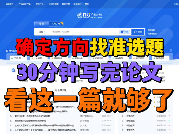 写论文全流程看这篇就够了！一篇格式规范、选题靠谱的论文初稿只需要3步！AIGC率检测不超过5%