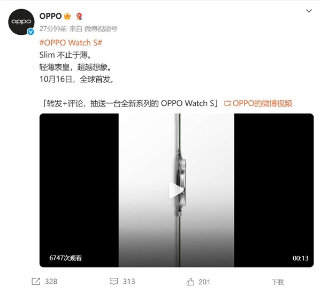 OPPO Watch S官宣:轻薄表皇