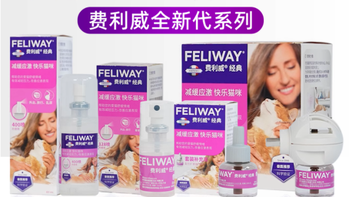 费利威经典朋友：用自然力量守护猫咪情绪，告别应激烦恼