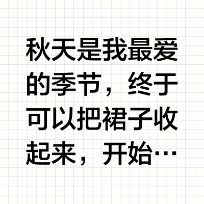 香氛混搭·我们的秋天重新来过了