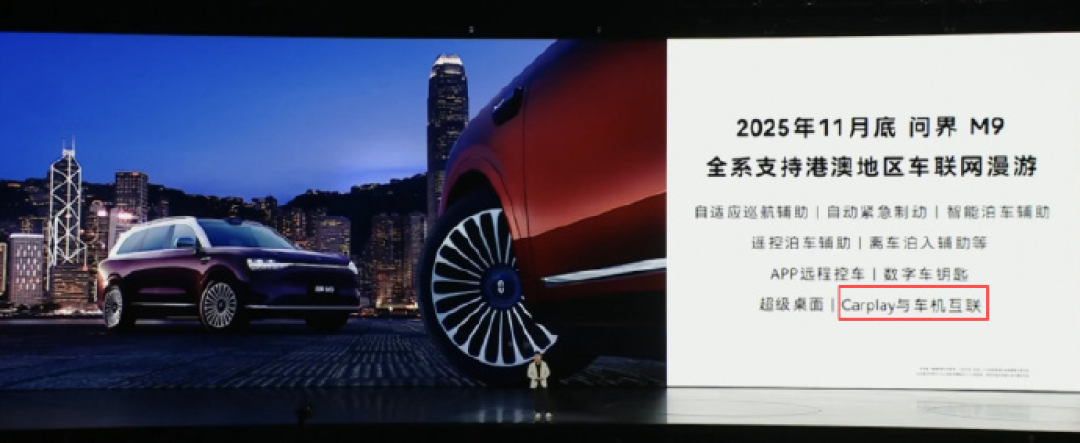 问界M9将推新功能及配色并支持CarPlay