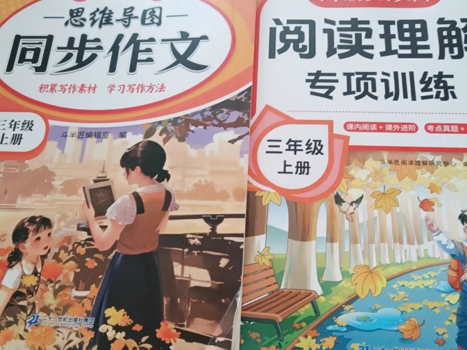 中国和平出版社中小学教辅教材