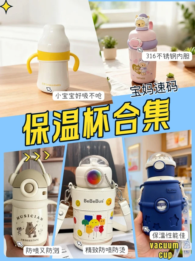 PDD挖到的颜值保温杯宝藏店铺合集