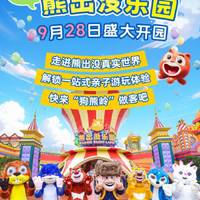 江苏淮安“熊出没乐园”即将开园！AR科技+全息投影引爆洪泽湖亲子文旅新体验