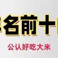 中国十大名牌大米排行，你吃对了吗？