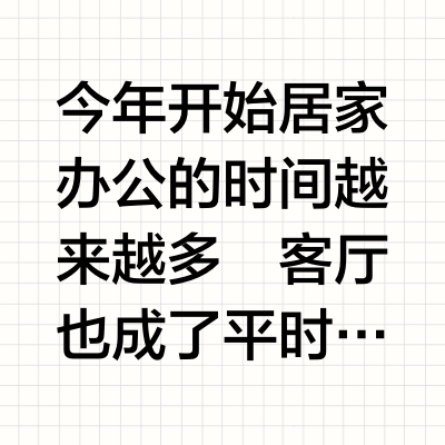 当椅子成为空间的第一句对白