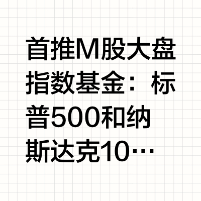 普通人如何投资理财？