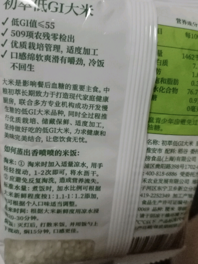 初萃大米