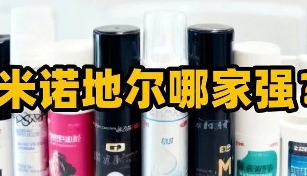 盘点米诺地尔五大品牌！