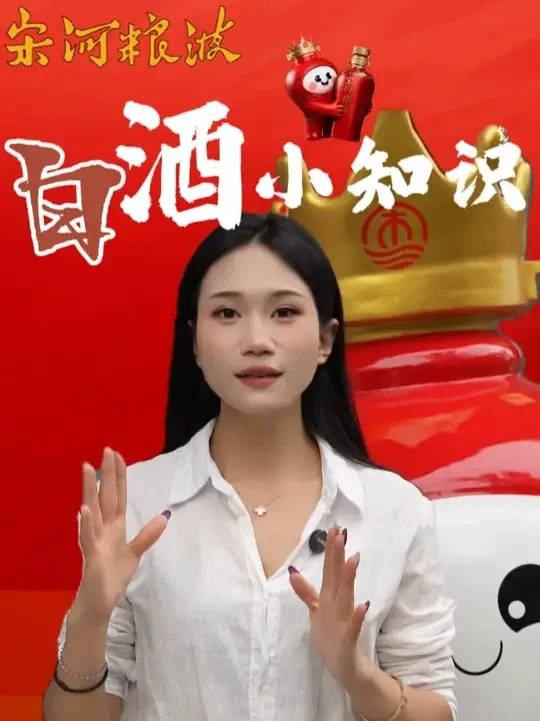 白酒的香型你知道几种呢？#宋河粮液老酒新喝
