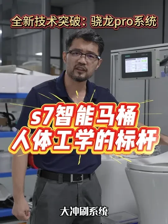 卫生间装修赶紧看看卫小二S7！ #人体工学智能马桶 #智能座便器 #卫浴洁具 #家装主材