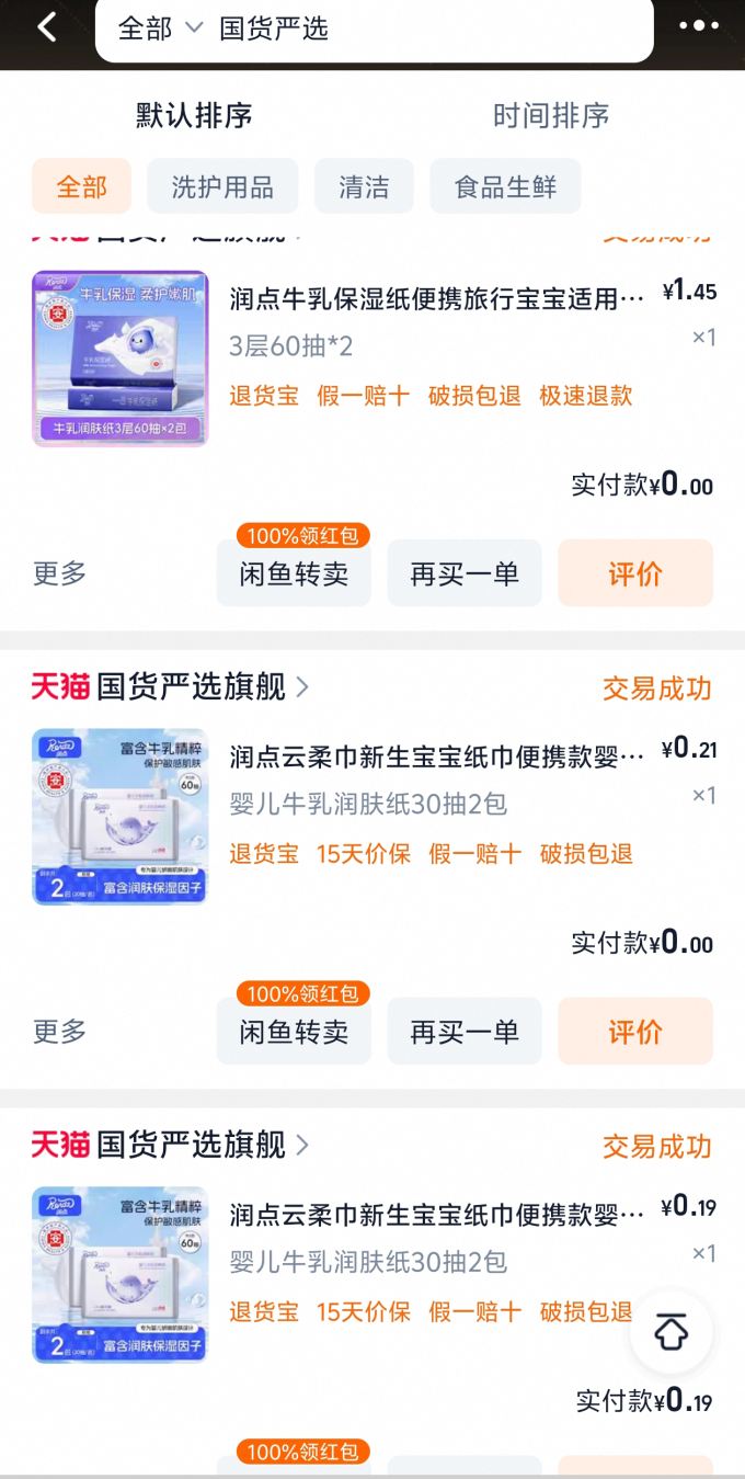 润点湿纸巾