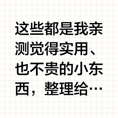🇳🇿留子CW自用惊喜好物！划算攻略🤩