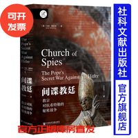 梵蒂冈的暗战：教宗在万字旗下的秘密反击